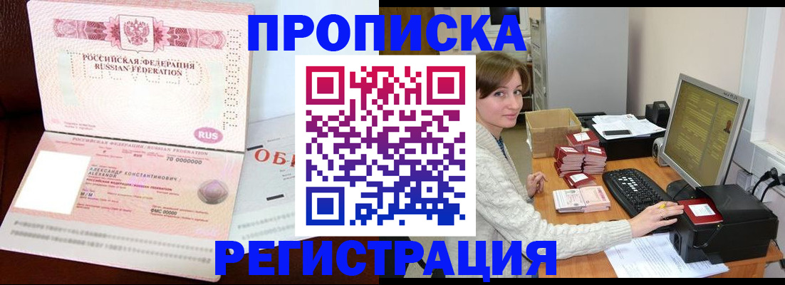 прописка регистрация в Марксе