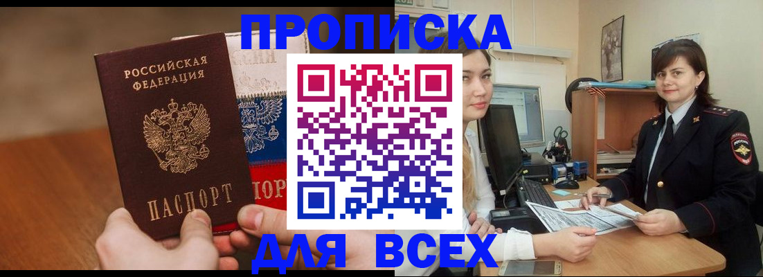 прописка гарантия в Марксе