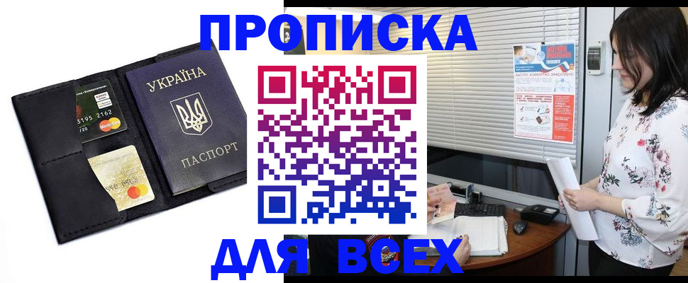 прописка для работы в Марксе